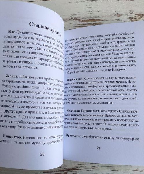 Книга "Диагностика сложных отношений на Таро Черный Гримуар" Ушакова Е. 2161429352 фото