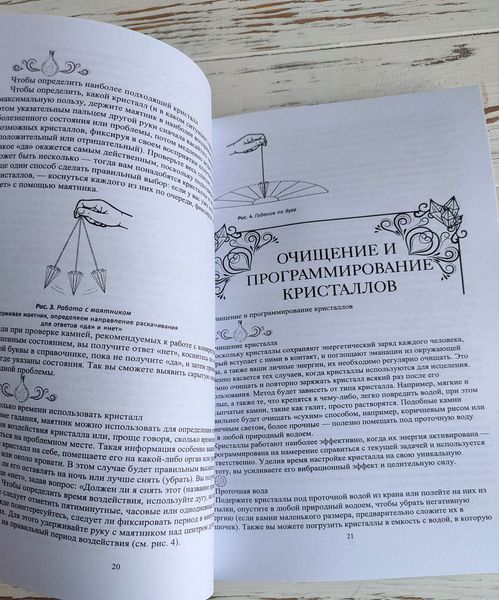 Книга "Кристаллотерапия от А до Я" книга 2 Джуди Холл 2903605434 фото