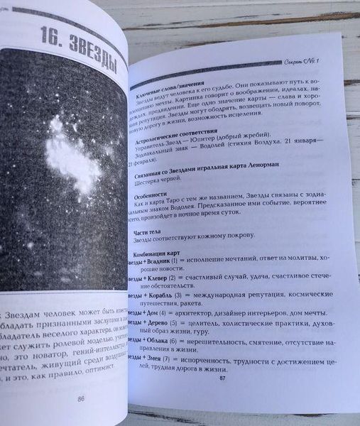 Книга "Секрети оракула Ленорман" Сільві Штайнбек 1777496607 фото