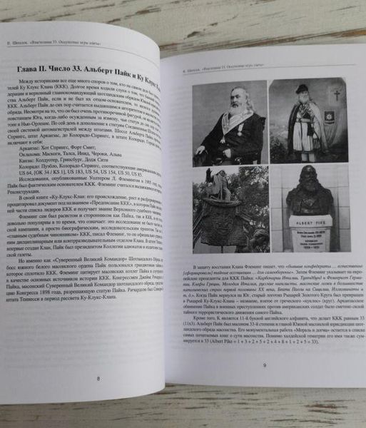 Книга Шегалов В. "Володарі 33. Окультні ігри еліти" 2062333675 фото