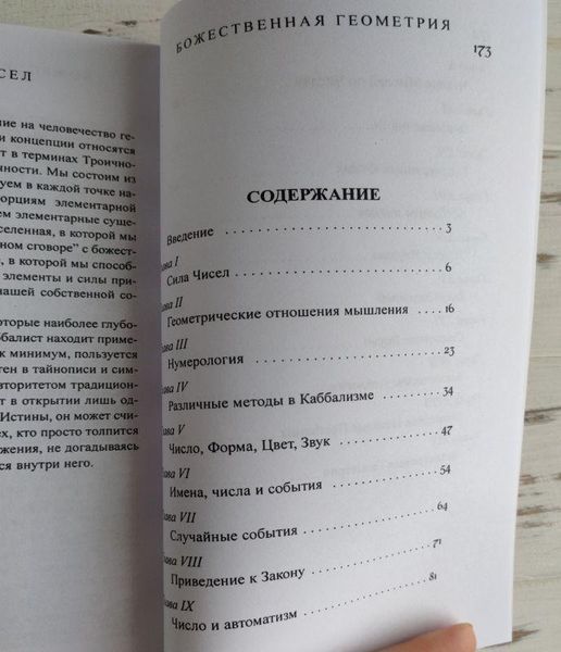 Книга Сефаріал "Каббала чисел" том 1 1913486629 фото