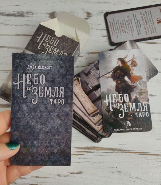 Таро Небо и Земля Heaven & Earth Tarot 1440750160 фото