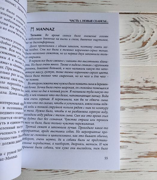 Книга "Энергия и ритмы рун. Книга 2" Олег Шапошников 2695936587 фото
