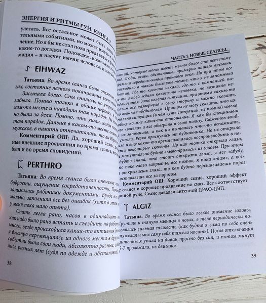 Книга "Энергия и ритмы рун. Книга 2" Олег Шапошников 2695936587 фото