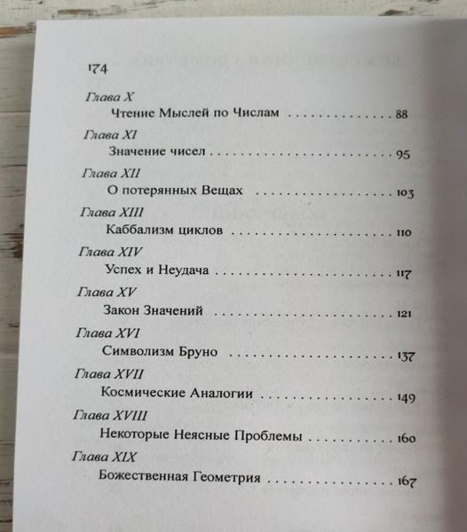 Книга Сефаріал "Каббала чисел" том 1 1913486629 фото