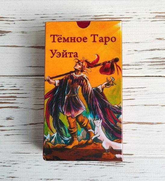 Карти темне таро Вейта 2789738616 фото