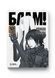 Манга Molfar Comics Блам! Blame! українською мовою 4 Том M MC BM 04 2881878906 фото 1