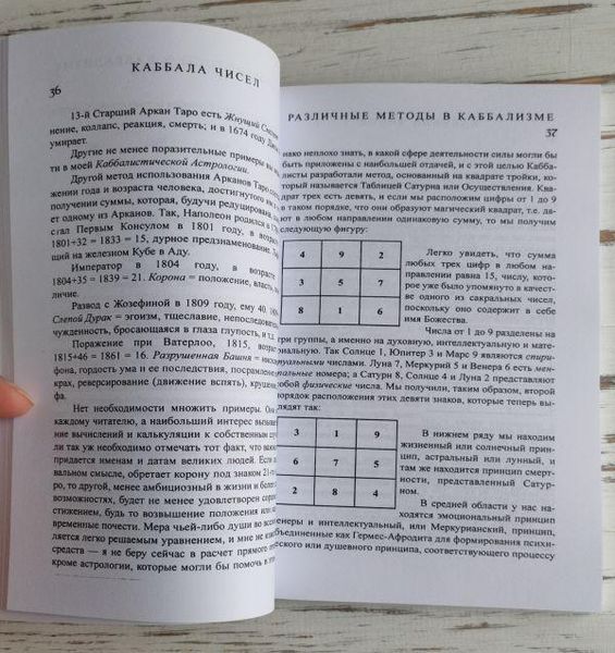 Книга Сефаріал "Каббала чисел" том 1 1913486629 фото