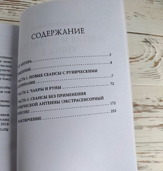 Книга "Энергия и ритмы рун. Книга 2" Олег Шапошников 2695936587 фото