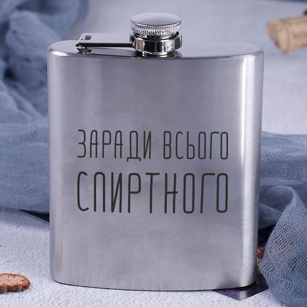 Фляга стальная "Заради всього спиртного", русский, Деревянная подарочная коробка с гравировкой 2603883415 фото