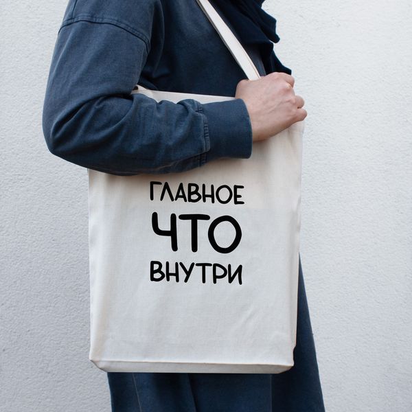 Экосумка "Главное что внутри", Бежевый, русский 2603860729 фото
