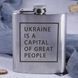 Фляга стальная "Ukraine is a capital of great people", англійська BD-FLASK-183 фото 2