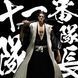 Фігурка Banpresto&nbsp;Bandai Spirits Блич Bleach Kenpachi Zaraki&nbsp;Кенпачі Зараки 15 см&nbsp;JAP BL KI 22.94 2676271772 фото 5