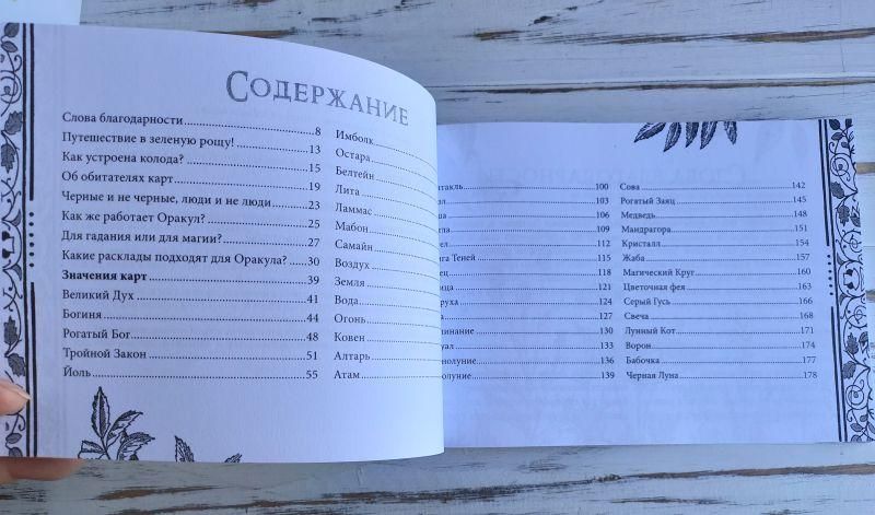 Набір таро Вікканський Оракул Тіней Арабо Саргсян 1898486964 фото