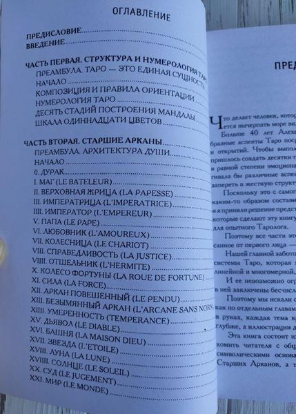 Книга "Шлях таро: старші аркани" Ходоровски Алехандро 1427624623 фото