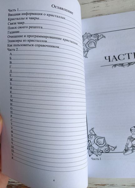 Комплект книг &laquo;Кристаллотерапия от А до Я&raquo; Джуди Холл. Книга 1 и книга 2 2903605803 фото