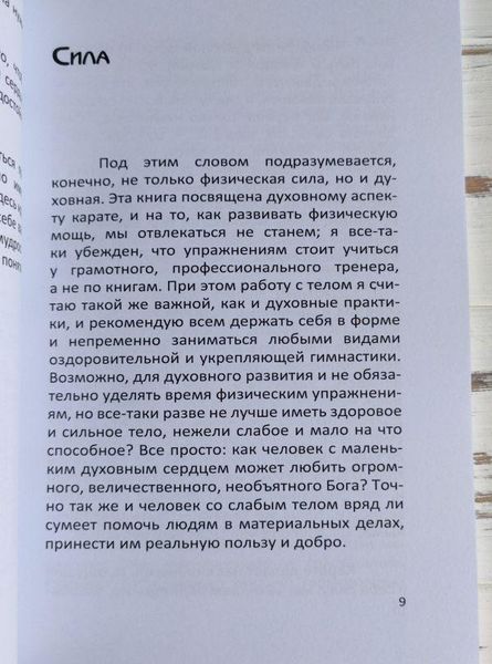 Книга Ботерашвили М. "Духовное карате. Древние практики Японии". 1913488251 фото