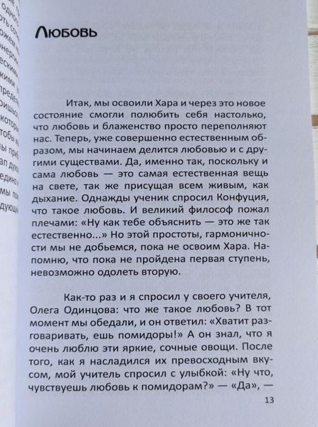 Книга Ботерашвили М. "Духовное карате. Древние практики Японии". 1913488251 фото