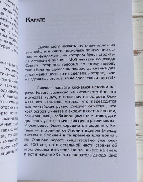 Книга Ботерашвили М. "Духовное карате. Древние практики Японии". 1913488251 фото