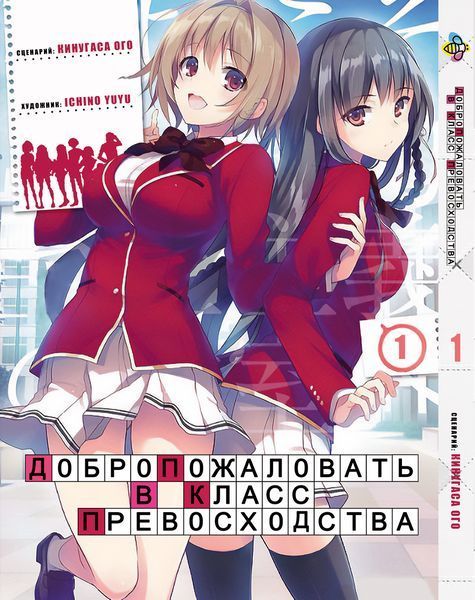 Комплект Манги Bee's Print Ласкаво просимо до класу переваги з 1 по 5 том російською мовою BP YJSSET 01 BP YJSSET 01 фото