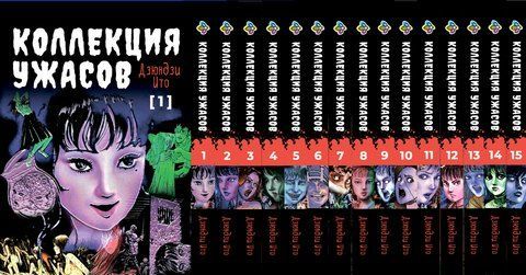 Комплект манги Bee's Print Іто Дзюндзі Колекція жахів. Збірник страшних історій Том з 1 по 15 BP JI HCSET 01 2672217429 фото
