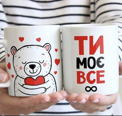 Парные чашки Ти моє все 126912 фото