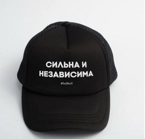 Кепка "Сильна та незалежна", Чорний, російська 2603819985 фото