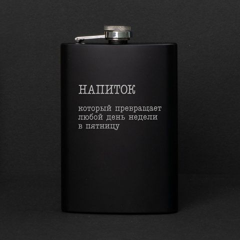 Фляга "Напиток, который превращает любой день недели в пятницу", русский, Крафтовая коробка 2603815132 фото
