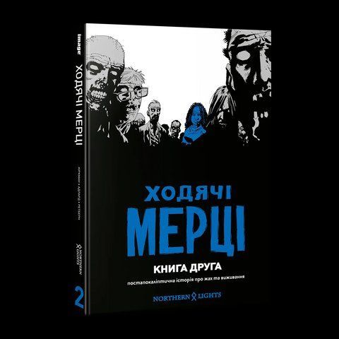 Комикс Mimir&nbsp;Ходячие мертвецы The Walking Dead на украинском языке Книга 2 M TWD 02 2881874391 фото