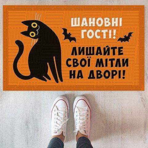 Дверний килимок Оставляйте свои метлы 128288 фото