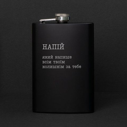 Фляга "Напій, який напише усім твоїм колишнім за тебе", українська BD-FLASK-45 фото