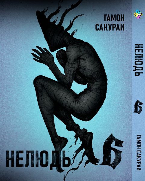 Комплект Манги Bee's Print Нелюд Ajin: Demi-Human Том с 06 по 10 BP DHSET 03 BP DHSET 03 фото