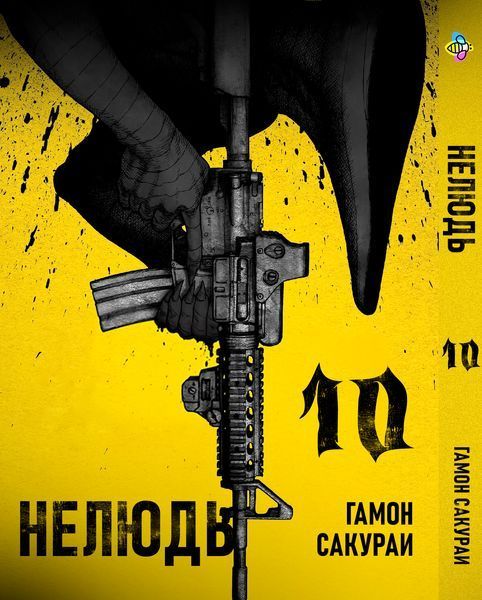 Комплект Манги Bee's Print Нелюд Ajin: Demi-Human Том с 06 по 10 BP DHSET 03 BP DHSET 03 фото