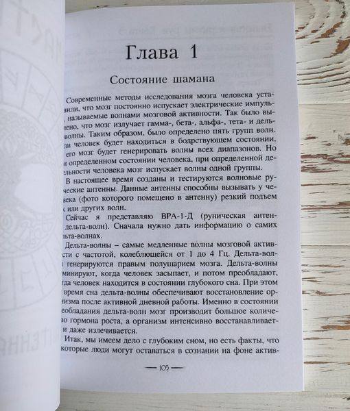 Книга "Енергія та ритми рун. Книга 3" Олег Шапошніков 2695942999 фото