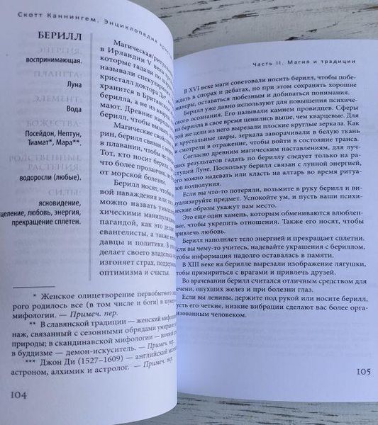 Книга Каннингем Скотт "Энциклопедия кристаллов, драгоценных камней и металлов" 1777517929 фото