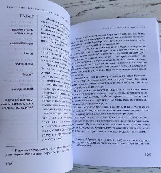 Книга Каннингем Скотт "Энциклопедия кристаллов, драгоценных камней и металлов" 1777517929 фото