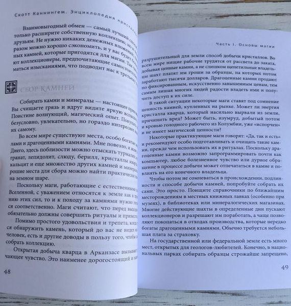 Книга Каннингем Скотт "Энциклопедия кристаллов, драгоценных камней и металлов" 1777517929 фото