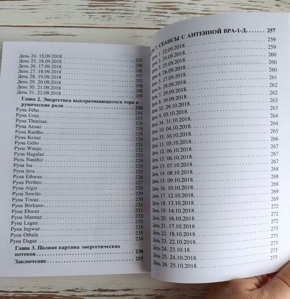 Книга "Енергія та ритми рун. Книга 3" Олег Шапошніков 2695942999 фото