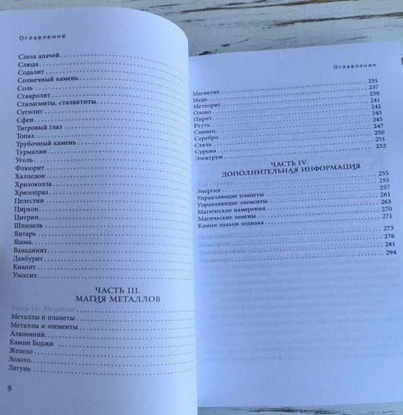 Книга Каннингем Скотт "Энциклопедия кристаллов, драгоценных камней и металлов" 1777517929 фото