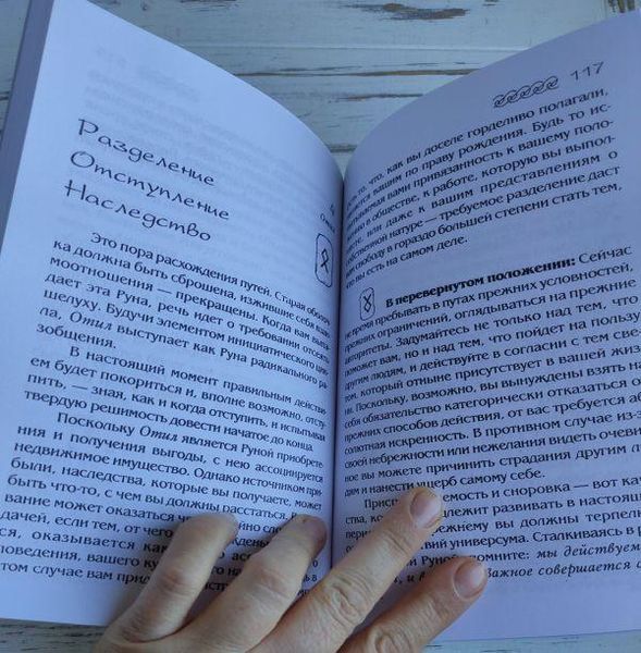 Книга Рун Ральф Блюм 1774816987 фото