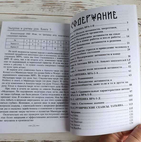 Книга "Енергія та ритми рун. Книга 3" Олег Шапошніков 2695942999 фото