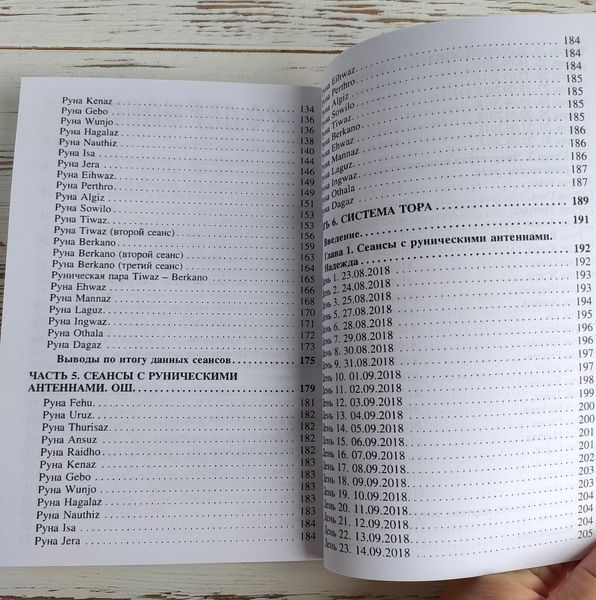 Книга "Енергія та ритми рун. Книга 3" Олег Шапошніков 2695942999 фото