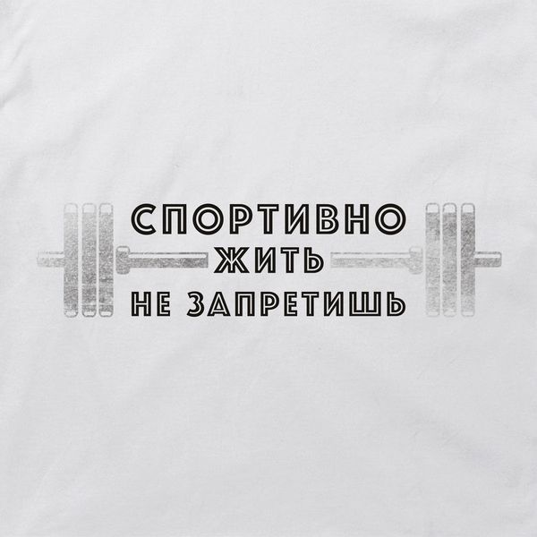 Кепка "Спортивно жить не запретишь", Белый, русский 2603864244 фото