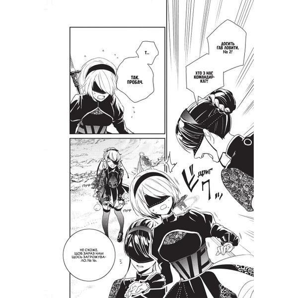 Манга Mal'opus NieR Automata YoRHa: Протокол висадки в Перл-Харборі українською мовою 1 M M NRA 1 1 M M NRA 1 фото
