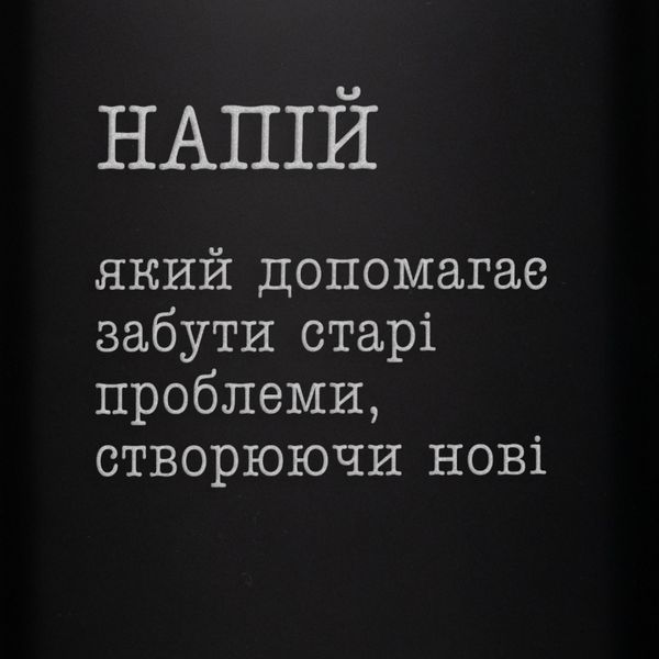 Фляга "Напиток, который помогает забыть старые проблемы", украинская, Деревянная подарочная коробка 2603883365 фото