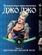 Комплект Манги Bee's Print ДжоДжо Хрестоносці зоряного пилу Частина 3 JoJo:Stardust Crusaders Том 1-10 BP JJ SCSET BP JJ SCSET 03 фото 7