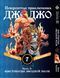 Комплект Манги Bee's Print ДжоДжо Хрестоносці зоряного пилу Частина 3 JoJo:Stardust Crusaders Том 1-10 BP JJ SCSET BP JJ SCSET 03 фото 8