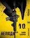 Комплект Манги Bee's Print Нелюд Ajin: Demi-Human Том с 06 по 10 BP DHSET 03 BP DHSET 03 фото 6