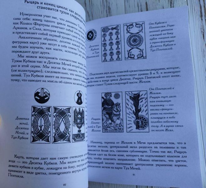 Книга "Шлях таро: старші аркани" Ходоровски Алехандро 1427624623 фото