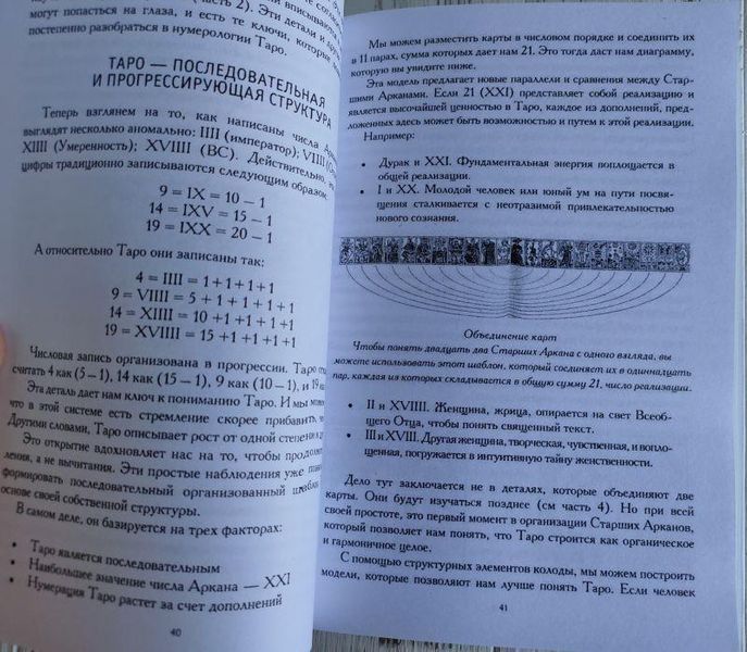 Книга "Шлях таро: старші аркани" Ходоровски Алехандро 1427624623 фото